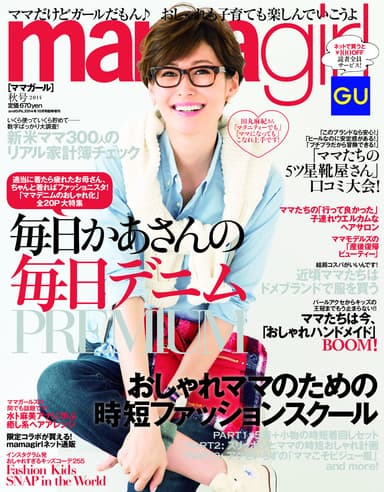 mamagirl秋号