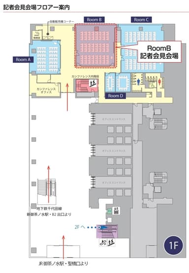 記者会見会場フロアー案内