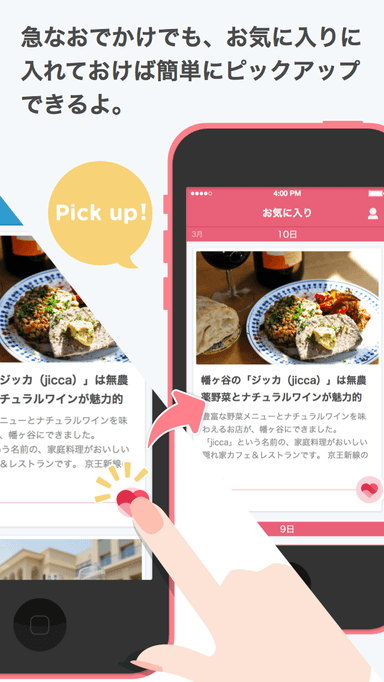 使用イメージ画像(お気に入り登録)