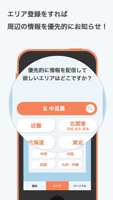 使用イメージ画像(エリア登録)