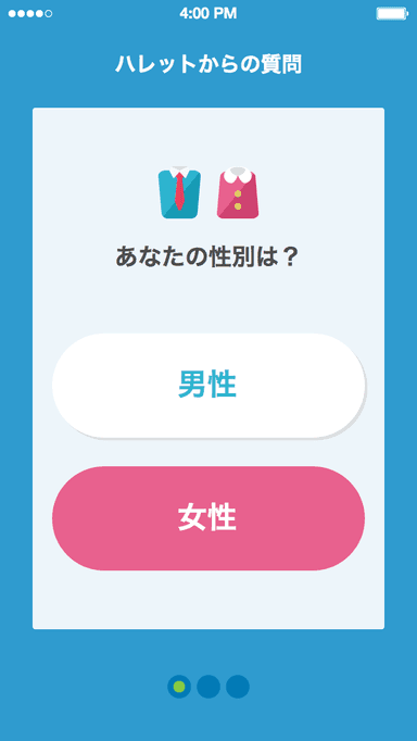 初期登録画面(性別)