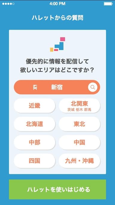 初期登録画面(エリア)