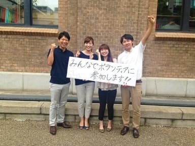 ボランティアとして参加