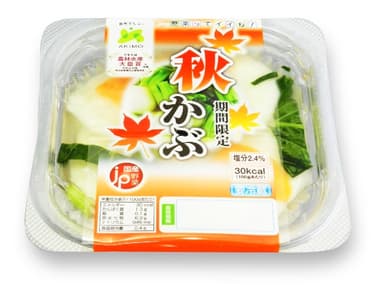 秋かぶ
