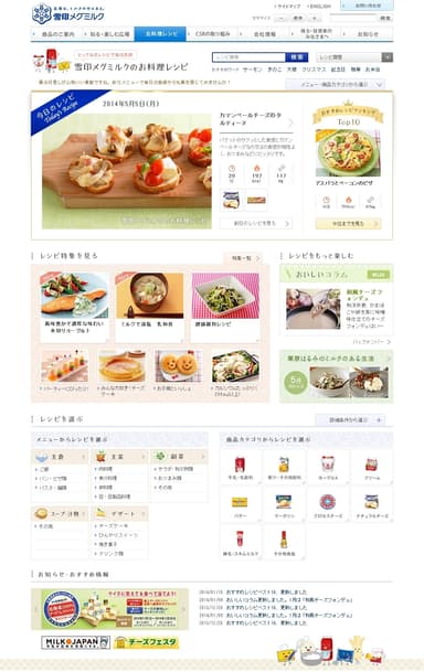 『雪印メグミルクのお料理レシピ』webサイト　画面イメージ