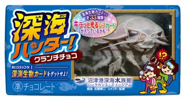深海ハンター！パッケージ1