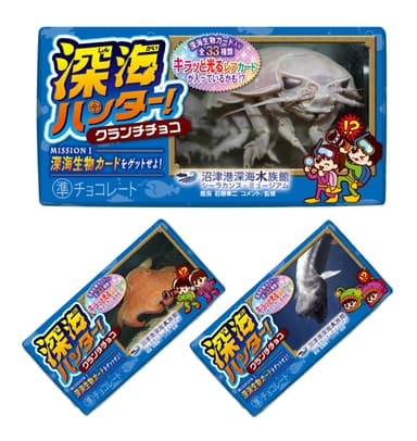 深海ハンター！パッケージ2
