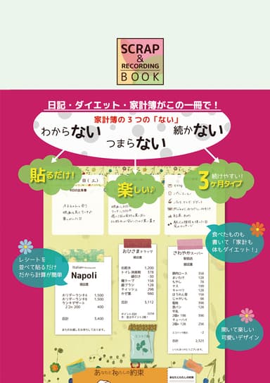 SCRAP＆RECORDING BOOK