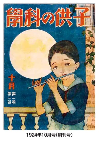 創刊号