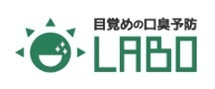 目覚めの口臭予防ラボ