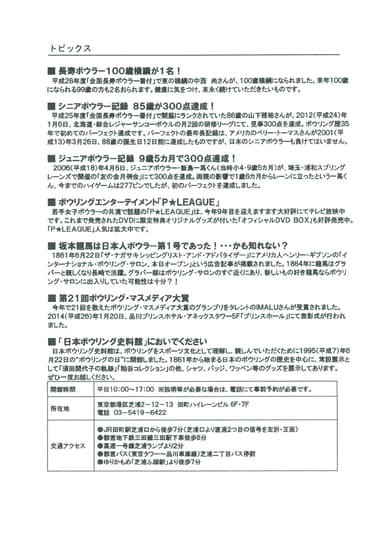  トピックス