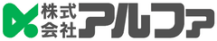 株式会社アルファ