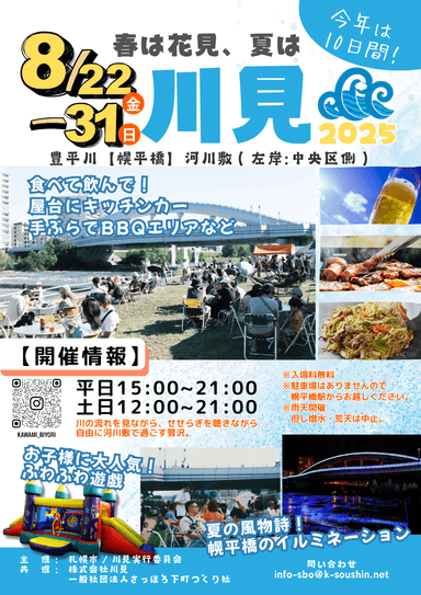 川見開催概要