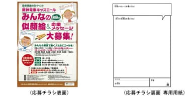 応募チラシ