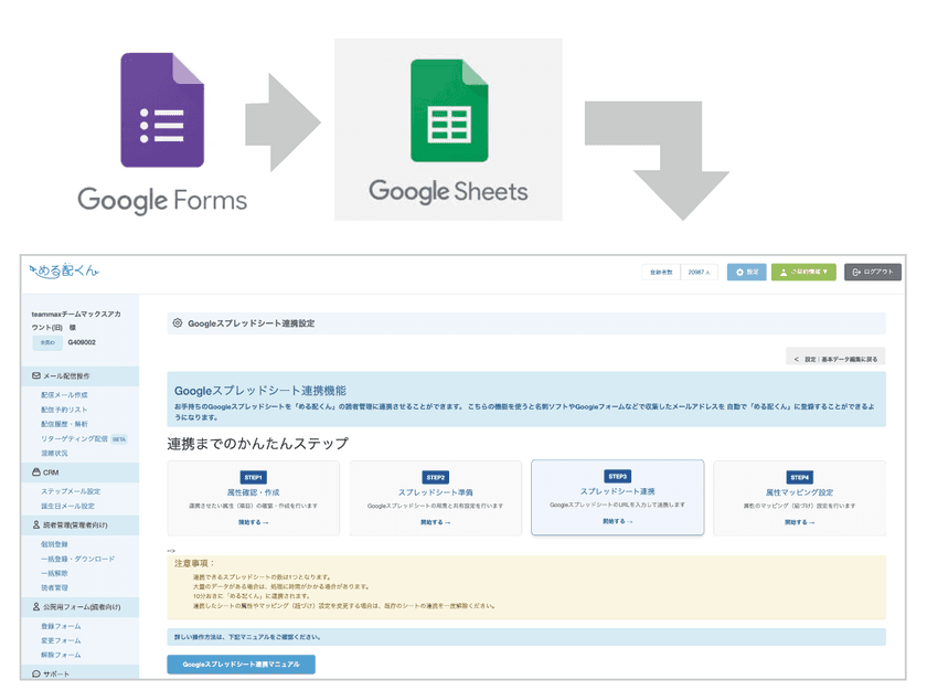 メール配信SaaS「める配くん」、
Googleスプレッドシートとの自動連携機能を追加