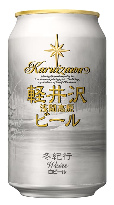 軽井沢ビール冬紀行