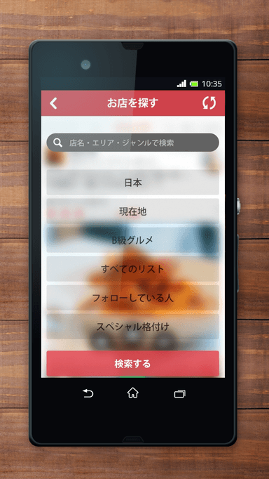 店舗検索