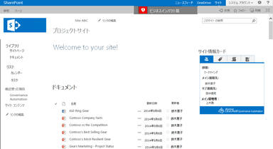 サイト情報カード：サイト情報が記載された Web パーツを SharePoint に組み込むことができる