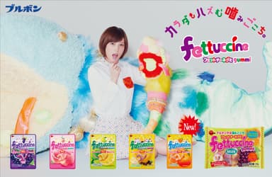 フェットチーネグミシリーズ