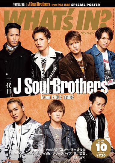 WHAT's IN?10月号