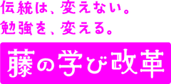 学校法人藤学園　旭川藤女子高等学校