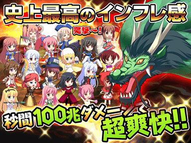 秒間100兆ダメージ！