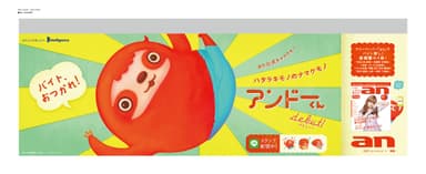 中吊りイメージ