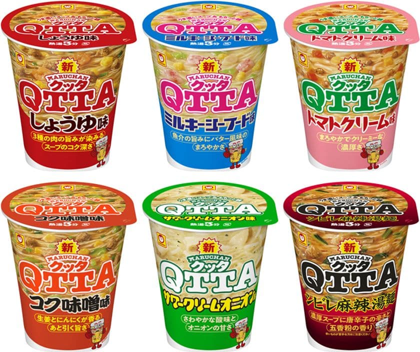 “うま濃いスープ＆もちっと麺”に進化！
MARUCHAN　QTTA 5種　9月15日(月)　リニューアル発売　
新フレーバー「シビレ麻辣湯麺」も同日発売