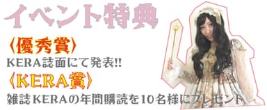 イベント特典