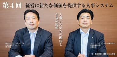 対談タイトル画像