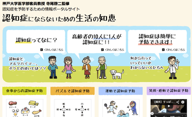 認知症予防の専門情報サイトトップイメージ