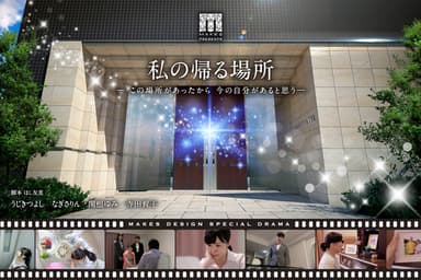 私の帰る場所