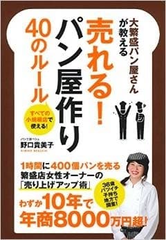 オーナー野口 著書