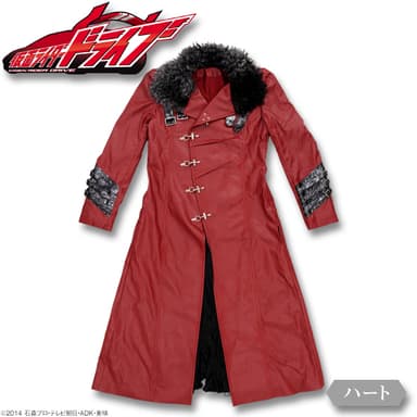 仮面ライダードライブ　ハート　コート