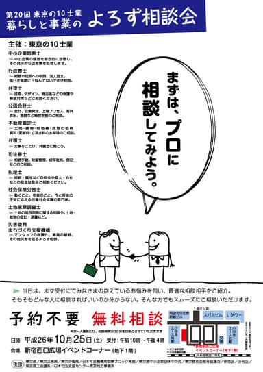 よろず相談会チラシ表