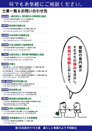 よろず相談会チラシ裏