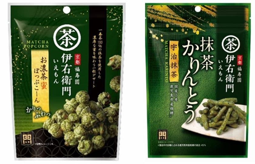 ＼食べる伊右衛門!!／こだわりの抹茶を使用した
『伊右衛門　抹茶かりんとう』
『伊右衛門　お濃茶蜜ぽっぷこーん』発売！