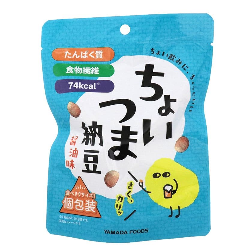 ヘルシーで食べやすい“納豆おつまみ”が登場！
ヤマダフーズの新商品「ちょいつま納豆(醤油味)」が9月1日発売
