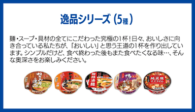 逸品シリーズ