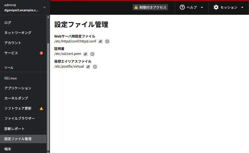 WebインターフェースでLinuxサーバの設定ファイルを管理できる　
『Cockpit-Config-Editor』8月27日より無償公開
