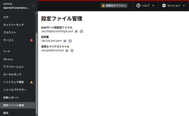 Cockpit-Config-Editor 利用イメージ
