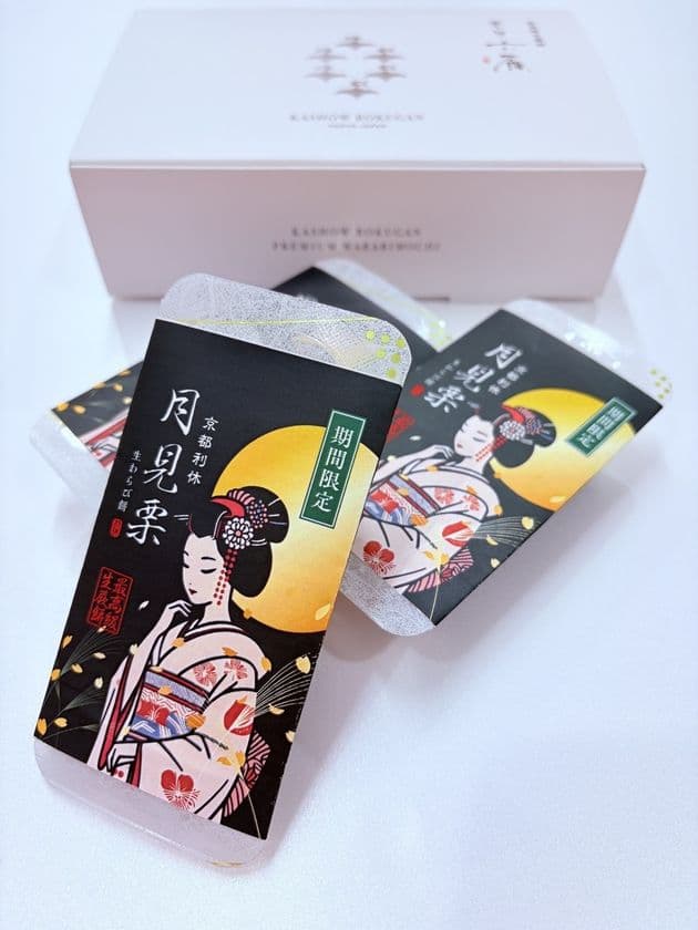 秋の味覚満喫！栗の風味を凝縮した新商品
「月見栗生わらび餅」が9月1日より販売開始