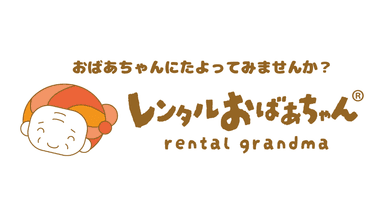 レンタルおばあちゃん　ロゴ