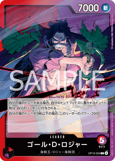 カードイメージ(ゴール・D・ロジャー)