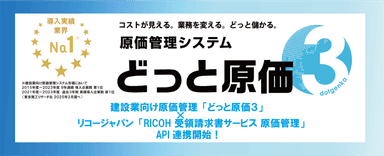 どっと原価3×リコー