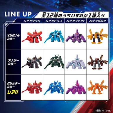 ラインナップは全12種類