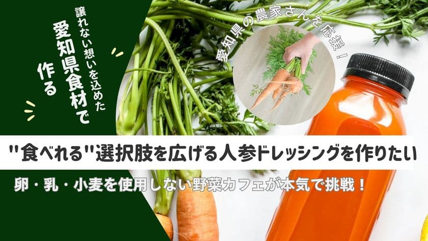 愛知県の食材で多様性に対応したギフトを作るプロジェクトを
「For Good」にて9月6日まで実施！