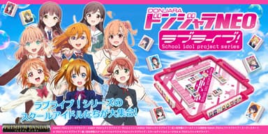 ドンジャラNEO ラブライブ！シリーズ