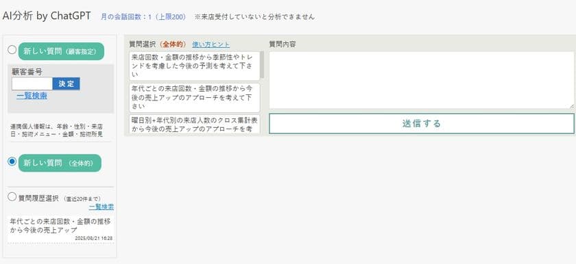 施術所向け予約システム「らいらいリザーブ」に
ChatGPT APIを搭載したAIデータ分析機能が追加