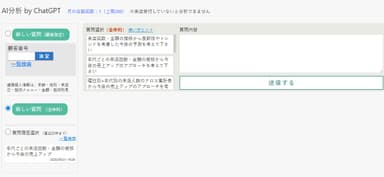 AI分析 by ChatGPT